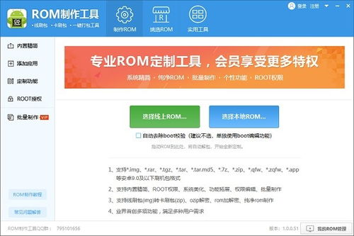 ROM制作工具軟件功能詳解與常見問題解答，及ERP軟件定制開發概述